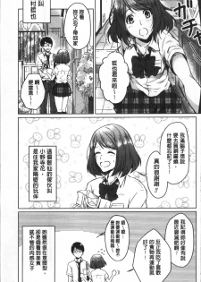 [Nikushiki] Omocha no March | 性愛玩具的進行曲 [Chinese] - page 10