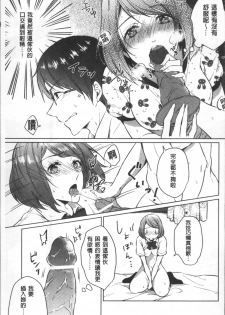 [Nikushiki] Omocha no March | 性愛玩具的進行曲 [Chinese] - page 28