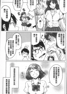 [Nikushiki] Omocha no March | 性愛玩具的進行曲 [Chinese] - page 12