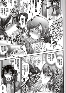 (C90) [Kuroyuki (Kakyouin Chiroru)] Ore Yome Saimin 3 (Love Live!) [Chinese] [鬼畜王汉化组] - page 13