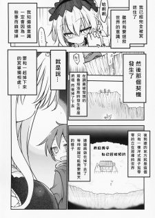 (C93) [Cool Kyou Dai San Shibu (Cool Kyou Shinja)] Mei ni Onedari Shihoudai (Monster Girl Quest!) [Chinese] [沒有漢化] - page 4