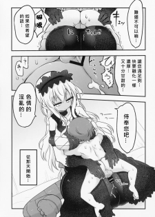 (C93) [Cool Kyou Dai San Shibu (Cool Kyou Shinja)] Mei ni Onedari Shihoudai (Monster Girl Quest!) [Chinese] [沒有漢化] - page 6