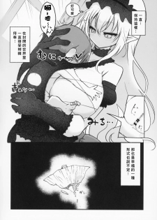 (C93) [Cool Kyou Dai San Shibu (Cool Kyou Shinja)] Mei ni Onedari Shihoudai (Monster Girl Quest!) [Chinese] [沒有漢化] - page 16