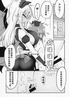 (C93) [Cool Kyou Dai San Shibu (Cool Kyou Shinja)] Mei ni Onedari Shihoudai (Monster Girl Quest!) [Chinese] [沒有漢化] - page 3