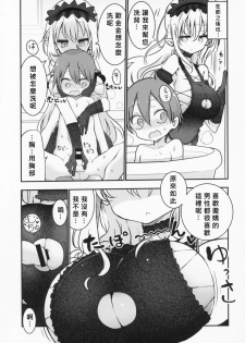 (C93) [Cool Kyou Dai San Shibu (Cool Kyou Shinja)] Mei ni Onedari Shihoudai (Monster Girl Quest!) [Chinese] [沒有漢化] - page 9