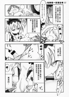 (C93) [Cool Kyou Dai San Shibu (Cool Kyou Shinja)] Mei ni Onedari Shihoudai (Monster Girl Quest!) [Chinese] [沒有漢化] - page 15