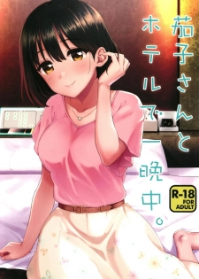 [Iorigumi (Tokita Arumi)] Kako-san to Hotel de Hitobanjuu. (THE IDOLM@STER CINDERELLA GIRLS) [Digital] - page 1