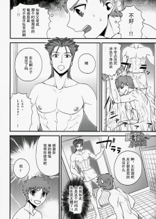 (SUPER23) [TEKETO (Sanada)] Shiroi Yukemuri Horoyoi Tsukiyo | 白汤迷雾月夜撩人 (Fate/stay night) [Chinese] [黑夜汉化组] - page 11