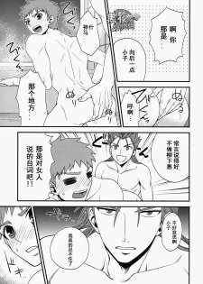 (SUPER23) [TEKETO (Sanada)] Shiroi Yukemuri Horoyoi Tsukiyo | 白汤迷雾月夜撩人 (Fate/stay night) [Chinese] [黑夜汉化组] - page 20