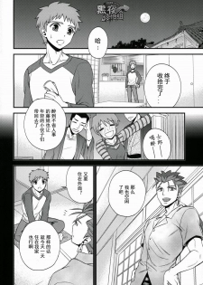 (SUPER23) [TEKETO (Sanada)] Shiroi Yukemuri Horoyoi Tsukiyo | 白汤迷雾月夜撩人 (Fate/stay night) [Chinese] [黑夜汉化组] - page 7