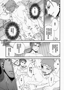 (SUPER23) [TEKETO (Sanada)] Shiroi Yukemuri Horoyoi Tsukiyo | 白汤迷雾月夜撩人 (Fate/stay night) [Chinese] [黑夜汉化组] - page 22