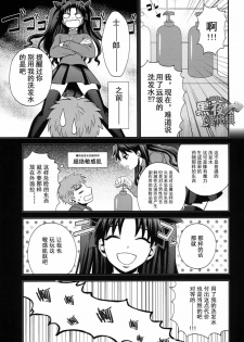 (SUPER23) [TEKETO (Sanada)] Shiroi Yukemuri Horoyoi Tsukiyo | 白汤迷雾月夜撩人 (Fate/stay night) [Chinese] [黑夜汉化组] - page 10