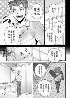 (SUPER23) [TEKETO (Sanada)] Shiroi Yukemuri Horoyoi Tsukiyo | 白汤迷雾月夜撩人 (Fate/stay night) [Chinese] [黑夜汉化组] - page 8