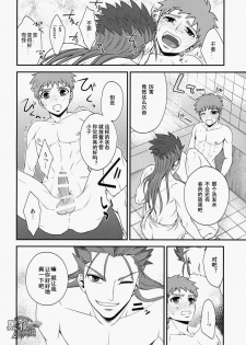 (SUPER23) [TEKETO (Sanada)] Shiroi Yukemuri Horoyoi Tsukiyo | 白汤迷雾月夜撩人 (Fate/stay night) [Chinese] [黑夜汉化组] - page 17