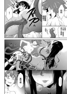 [Kouzuki Rio] Shinshoku no Deathscythe Ch. 3 Shinshoku (COMIC KURiBERON 2018-01 Vol. 63) [Chinese] [沒有漢化] - page 11