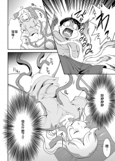 [Kouzuki Rio] Shinshoku no Deathscythe Ch. 3 Shinshoku (COMIC KURiBERON 2018-01 Vol. 63) [Chinese] [沒有漢化] - page 9