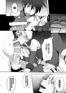 [TomCat (Keita)] Inran ¡CÁRCEL! | 淫乱 ¡CÁRCEL! [Chinese] [黑夜汉化组] [Digital] - page 11