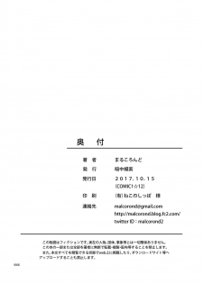 [antyuumosaku (malcorond)] Meikkousei na Syoujo no Ehon [Digital] - page 45