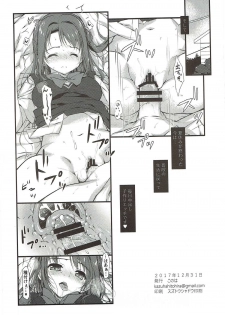 (C93) [KONOHA (Hotei Kazuha)] Okureta Natsuyasumi Oshiri de Omoide Zukuri (THE IDOLM@STER CINDERELLA GIRLS) - page 17