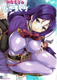 (C93) [Rip@Lip (Mizuhara Yuu)] Minamoto no Hizamakura (Fate/Grand Order) - page 2