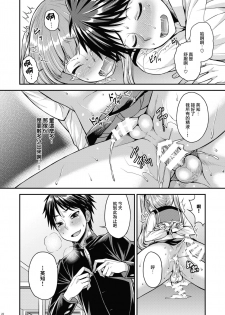 [Datsuryoku Kenkyuukai (Kanbayashi Takaki)] Bitch o Otosu Niha [Chinese] [CE家族社] [Digital] - page 20