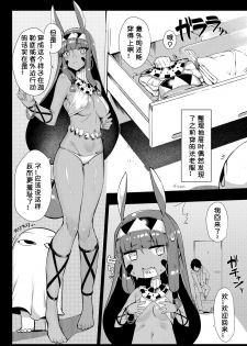 [Tachikawa Juukougyou (KATSUDANSOU)] Kaettara Nitocris ga Iru Seikatsu (Fate/Grand Order) [Chinese] [小付个人汉化] [Digital] - page 2