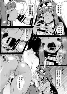 [Tachikawa Juukougyou (KATSUDANSOU)] Kaettara Nitocris ga Iru Seikatsu (Fate/Grand Order) [Chinese] [小付个人汉化] [Digital] - page 4