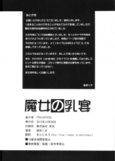 (C85) [Once Only (Momofuki Rio)] Majo no Nyuuen (Dragon's Crown) [English] {SMDC-Translations} - page 22
