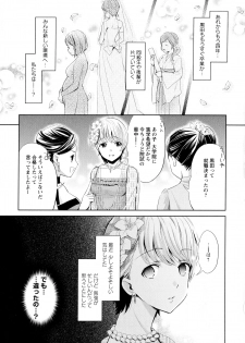 [Anthology] Aya Yuri Vol. 1 - page 11