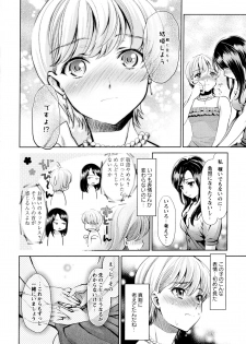 [Anthology] Aya Yuri Vol. 1 - page 16