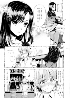 [Anthology] Aya Yuri Vol. 1 - page 9