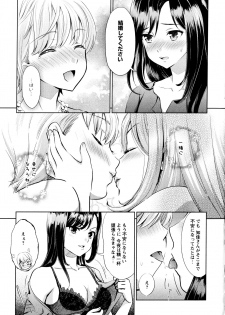 [Anthology] Aya Yuri Vol. 1 - page 17