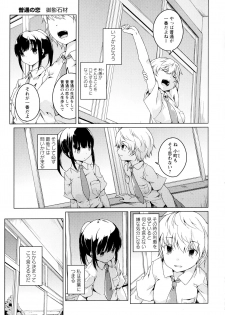 [Anthology] Aya Yuri Vol. 1 - page 23