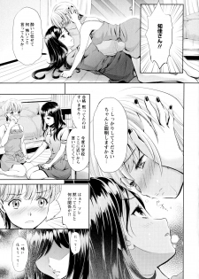 [Anthology] Aya Yuri Vol. 1 - page 15