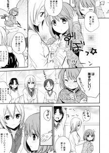 [Anthology] Aya Yuri Vol. 10 - page 33