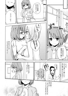 [Anthology] Aya Yuri Vol. 10 - page 46