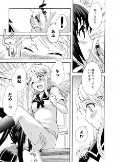 [Anthology] Aya Yuri Vol. 10 - page 13