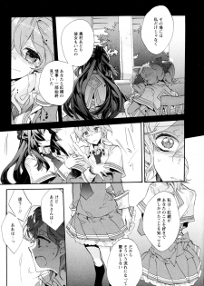 [Anthology] Aya Yuri Vol. 11 - page 11