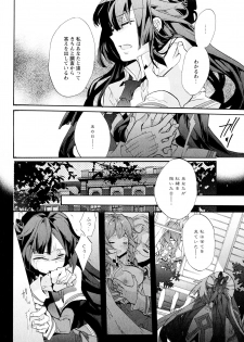 [Anthology] Aya Yuri Vol. 11 - page 10