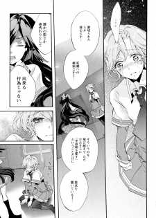 [Anthology] Aya Yuri Vol. 11 - page 13