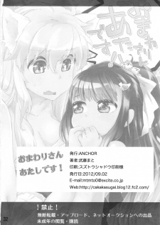 (COMITIA101) [ANCHOR (Mutou Mato)] Omawari-san Atashi desu! - page 34