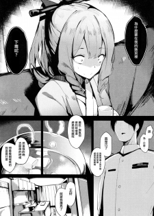 (C93) [SunsetMoon (Orihi Chihiro)] FLAGILE (Kantai Collection -KanColle-) [Chinese] [无毒汉化组] - page 9