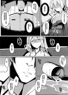 (C93) [SunsetMoon (Orihi Chihiro)] FLAGILE (Kantai Collection -KanColle-) [Chinese] [无毒汉化组] - page 10