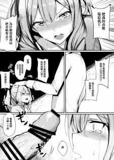 (C93) [SunsetMoon (Orihi Chihiro)] FLAGILE (Kantai Collection -KanColle-) [Chinese] [无毒汉化组] - page 11