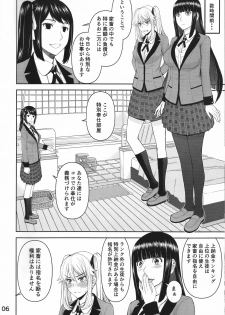 (C93) [High Thrust (Inomaru)] Hamegurui (Kakegurui) - page 5