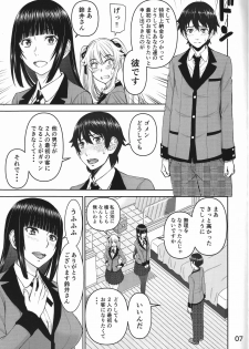 (C93) [High Thrust (Inomaru)] Hamegurui (Kakegurui) - page 6