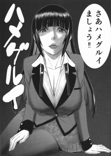 (C93) [High Thrust (Inomaru)] Hamegurui (Kakegurui) - page 2