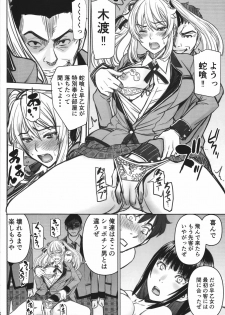 (C93) [High Thrust (Inomaru)] Hamegurui (Kakegurui) - page 17