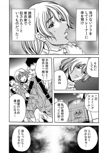 [Tachibana Naoki] Hitozuma Ingoku ~Kyousei-teki ni Choukyou Kaihatsu Sareru Karada~ 3 - page 6