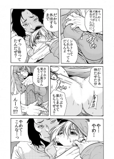 [Tachibana Naoki] Hitozuma Ingoku ~Kyousei-teki ni Choukyou Kaihatsu Sareru Karada~ 6 - page 7